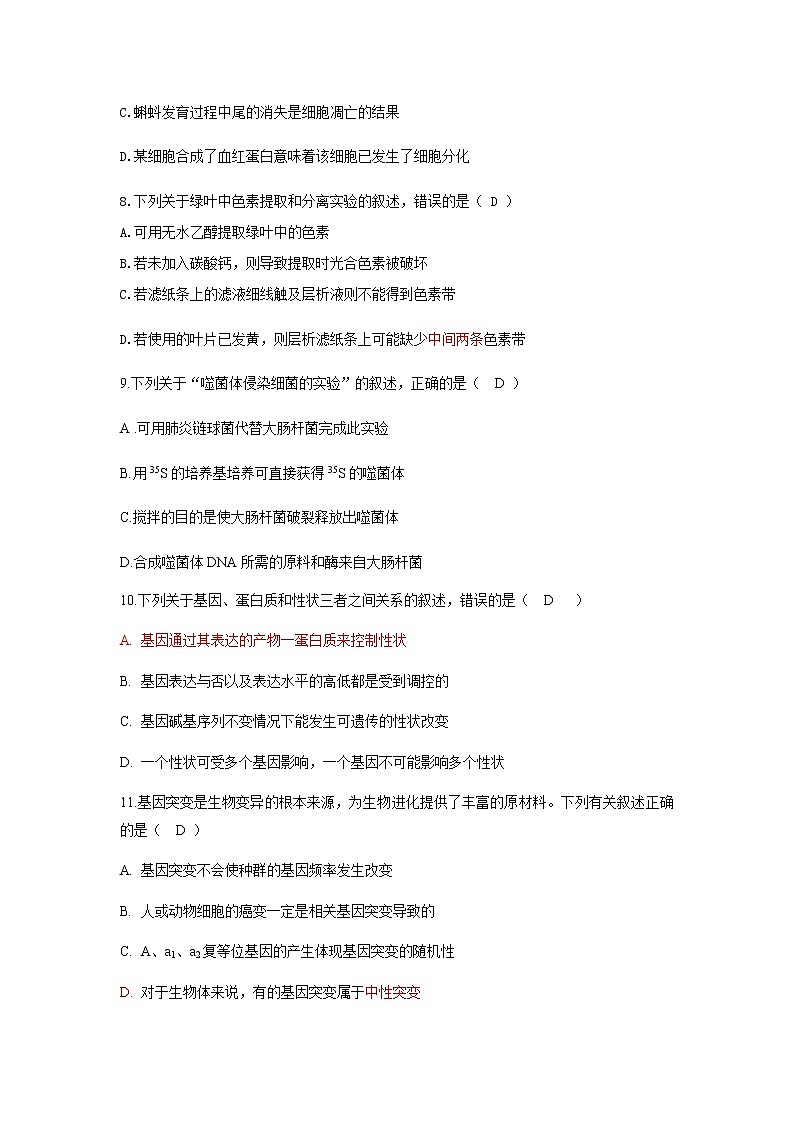 贵州省新高考协作体2022-2023学年高二上学期开学考试生物试卷（Word版含答案）第3页