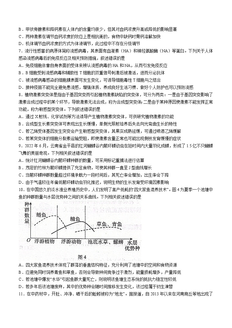 河北省邢台市名校联盟2022-2023学年高三上学期开学考试生物试题（Word版含答案）03