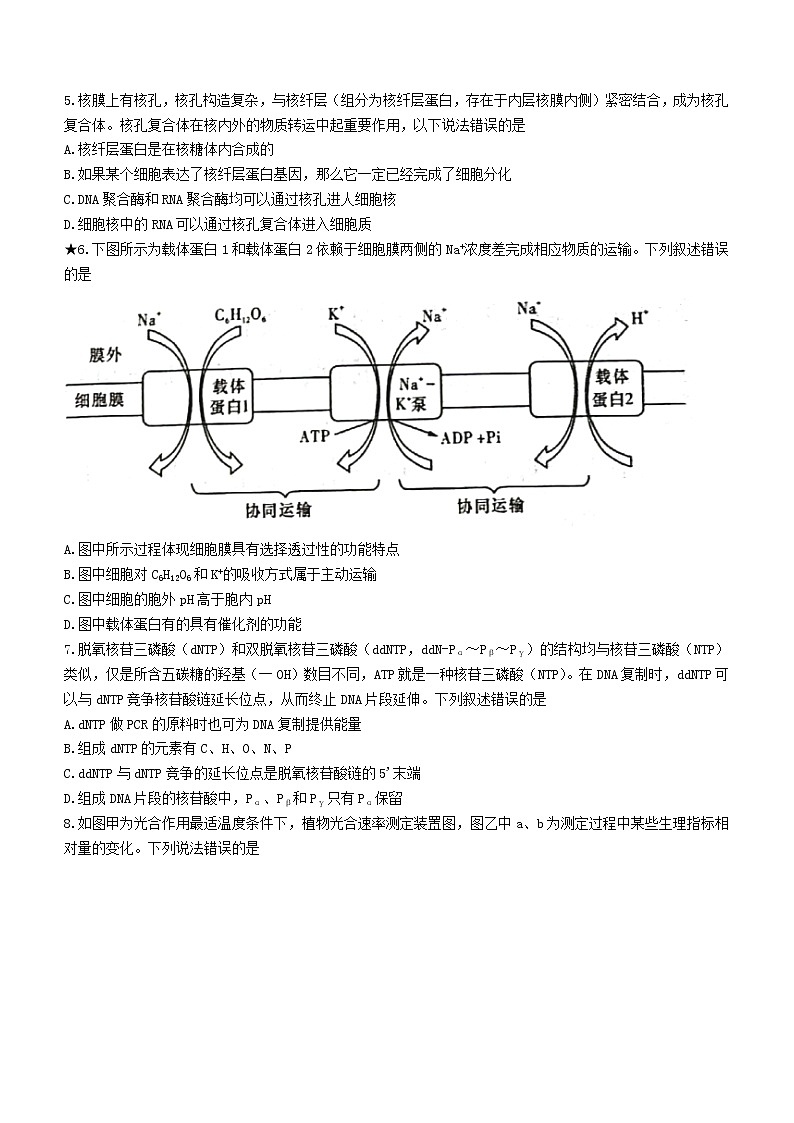 湖南省部分学校2022-2023学年高三上学期入学检测生物试题（Word版含答案）02