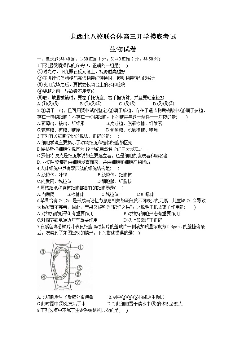 黑龙江省龙西北八校联合体2022-2023学年高三上学期开学考试生物试题（Word版含答案）第1页