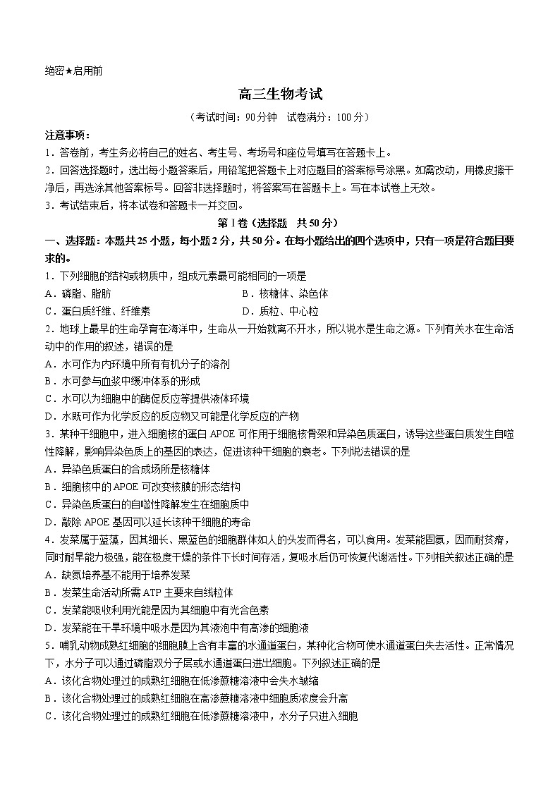 甘肃省白银市靖远县2022-2023学年高三上学期开学考试生物试题（含答案）01
