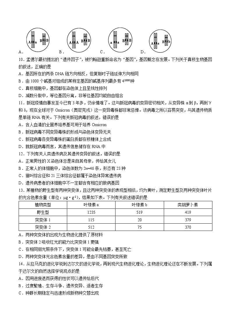 甘肃省白银市靖远县2022-2023学年高三上学期开学考试生物试题（含答案）03