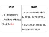 1.2 细胞的多样性和统一性-2022-2023学年高一生物同步备课优质课件（人教版2019必修1）