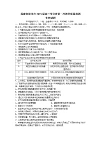 2023漳州高三上学期第一次教学质量检测生物含答案