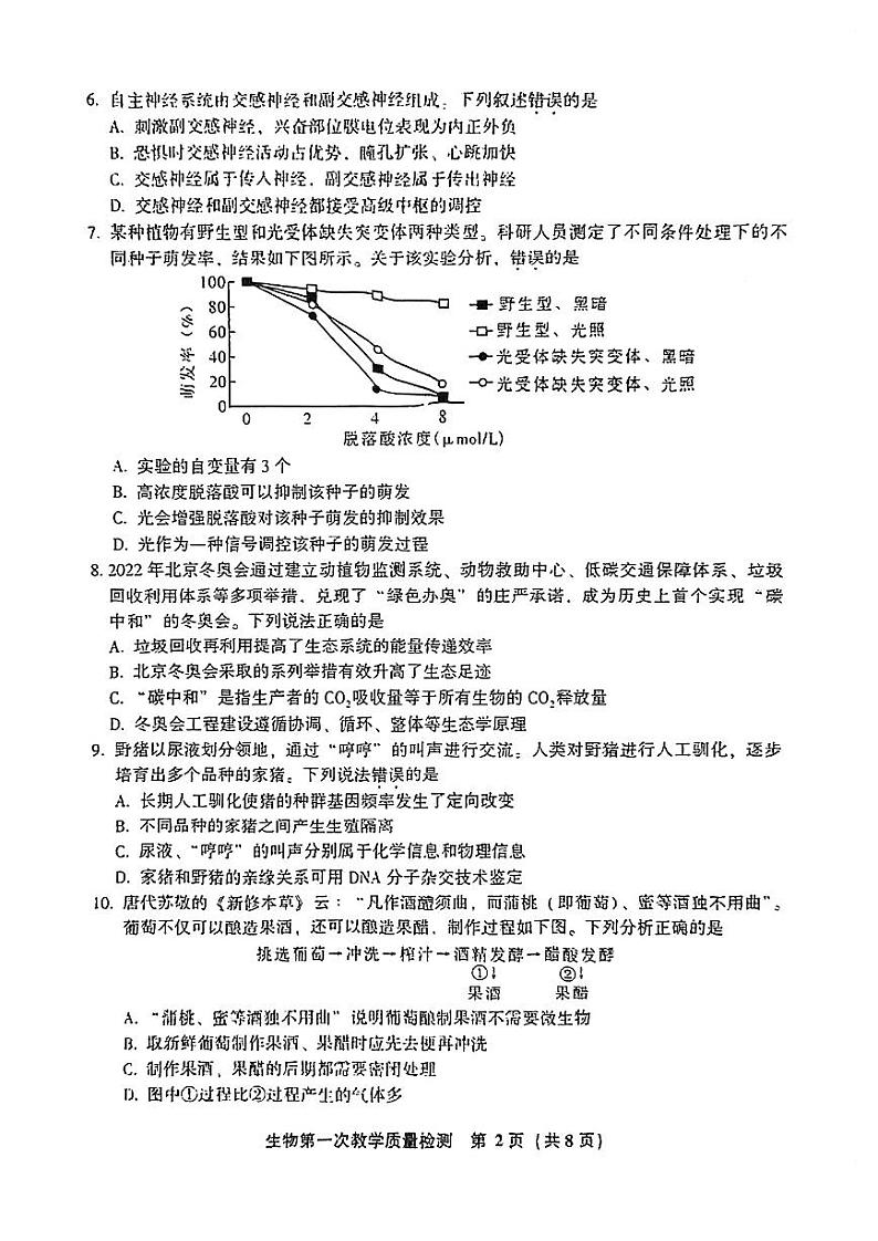 2023漳州高三上学期9月第一次教学质量检测生物试卷PDF版含答案02