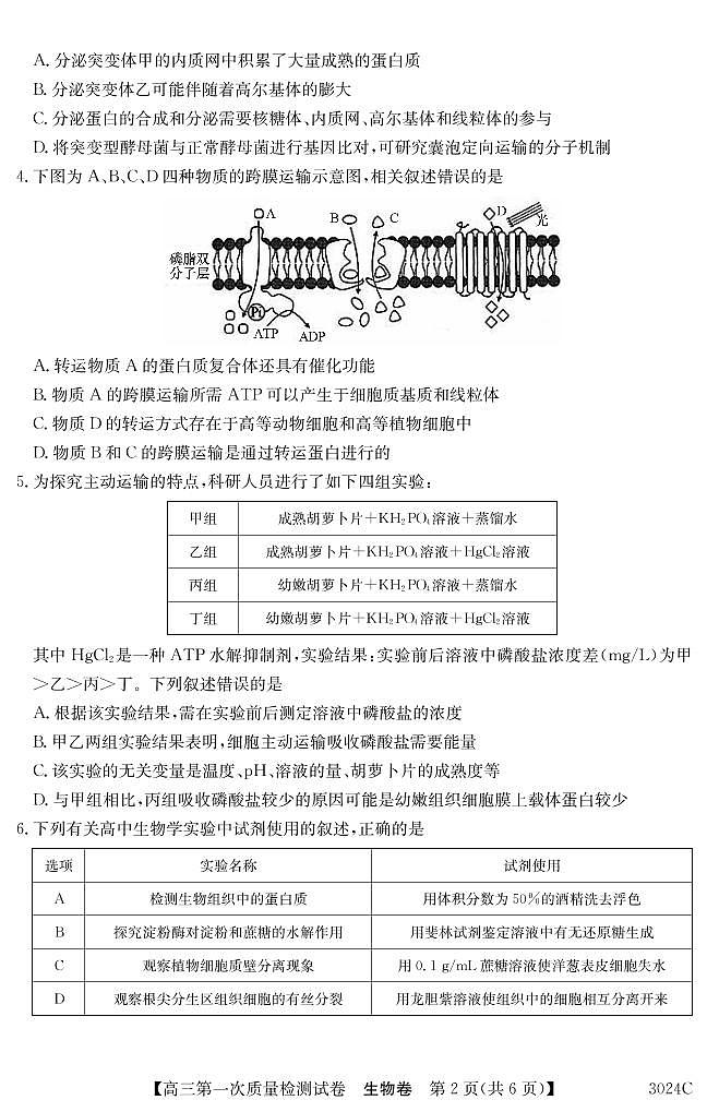 3024C 生物第2页