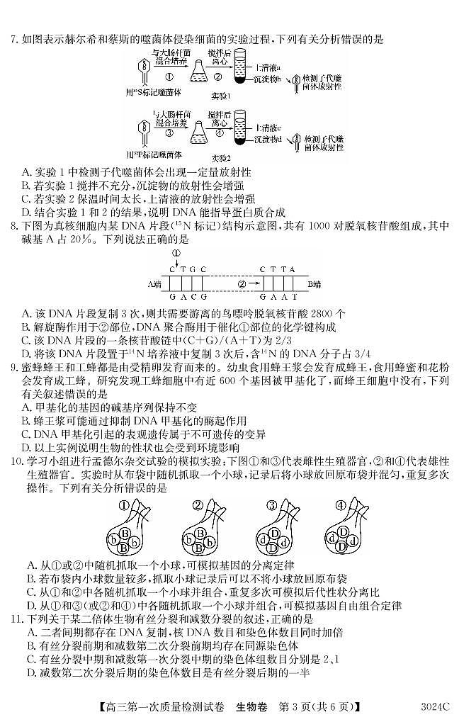 3024C 生物第3页