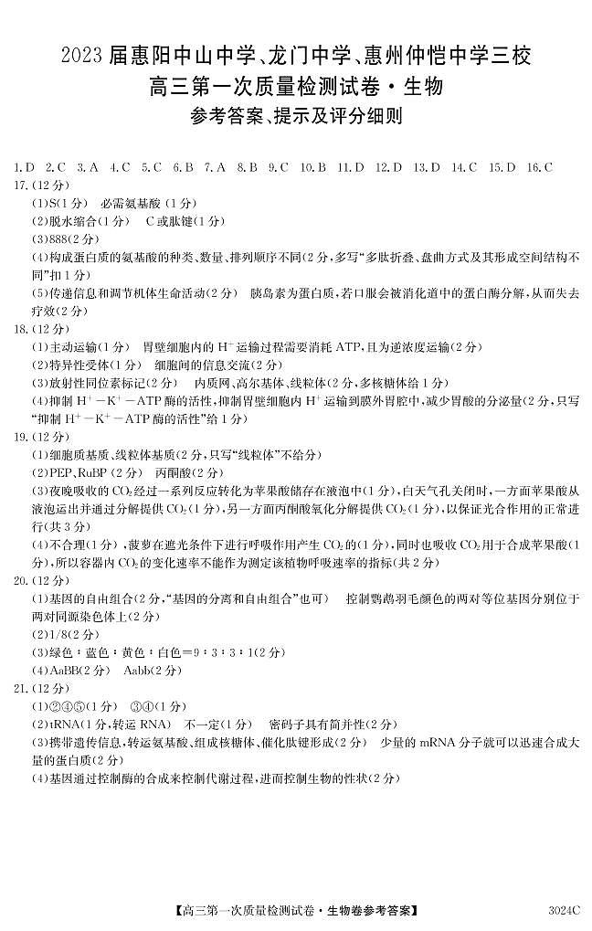 3024C 生物DA第1页