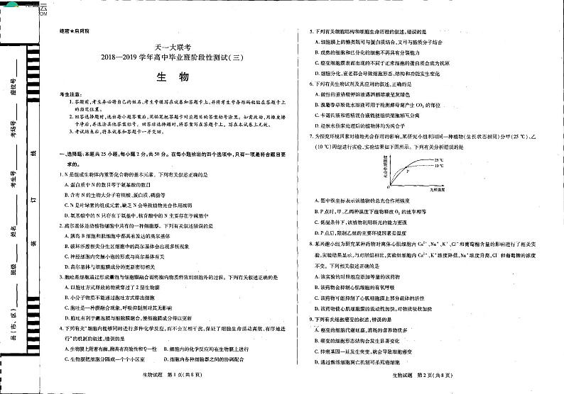 河南省天一大联考2019届高三上学期阶段性测试（三）生物试卷（PDF版）第1页