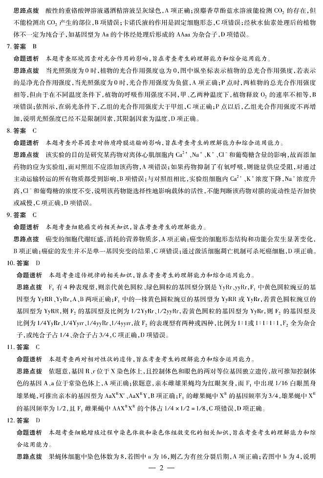河南省天一大联考2019届高三上学期阶段性测试（三）生物详细答案（PDF版）第2页