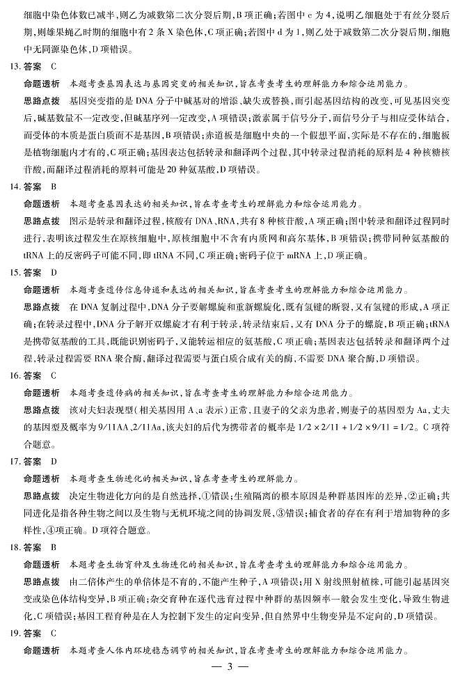 河南省天一大联考2019届高三上学期阶段性测试（三）生物详细答案（PDF版）第3页