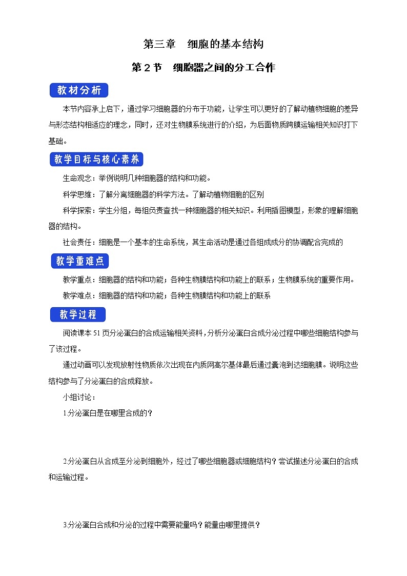 高中生物人教版必修一3.2.2细胞器之间的分工合作教案01