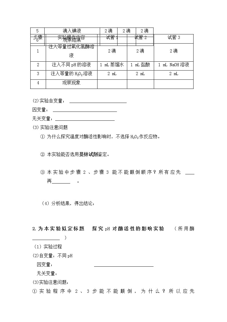 高中生物人教版必修一5.1.2酶的特性学案03