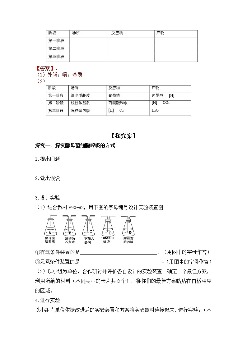 高中生物人教版必修一5.3细胞呼吸的原理和应用学案02