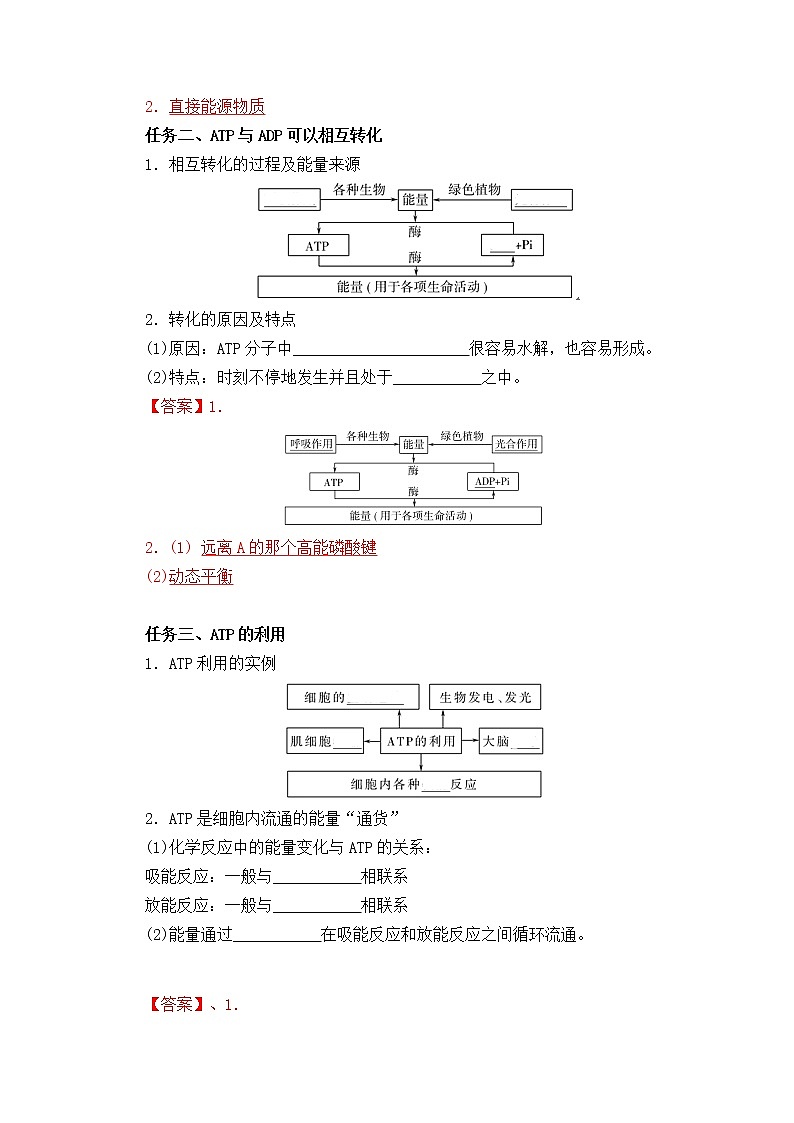 高中生物人教版必修一5.2细胞的能量“货币”ATP学案02