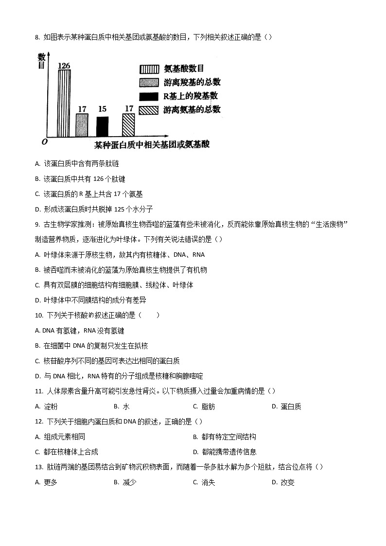2023新和县实验中学高三上学期第一次月考生物试题含答案第2页