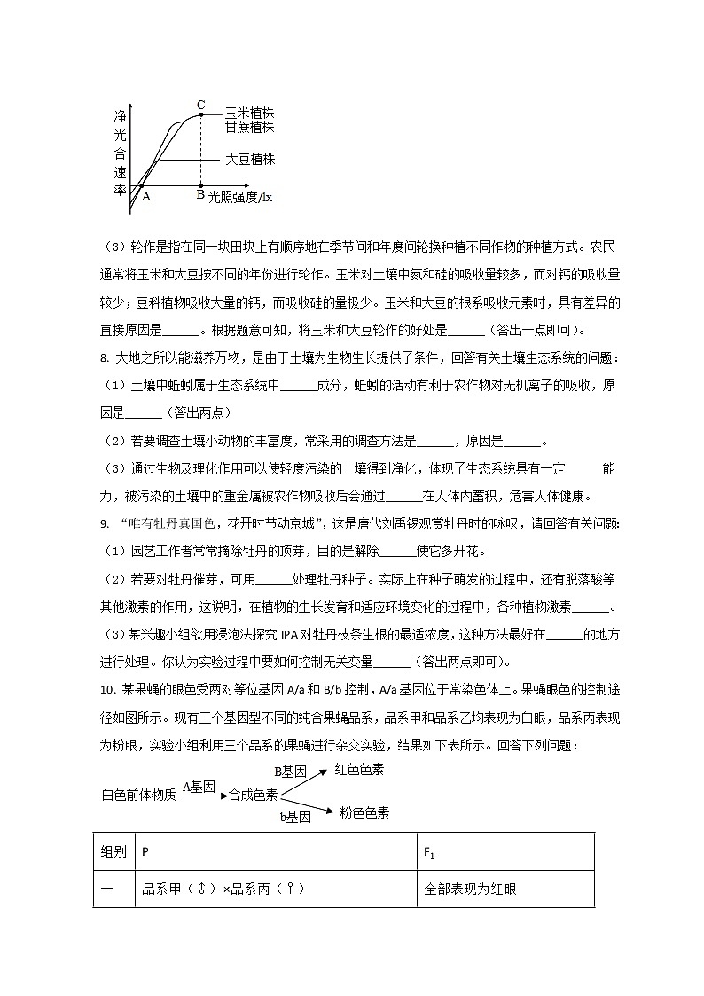2022洛阳新安县一中高三下学期考前热身练（三）生物试题含答案03