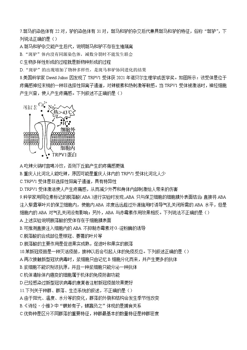 2023邯郸高三上学期摸底考试生物含解析第3页