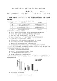 2023长沙明德中学高三上学期入学检测试题生物PDF版无答案（可编辑）