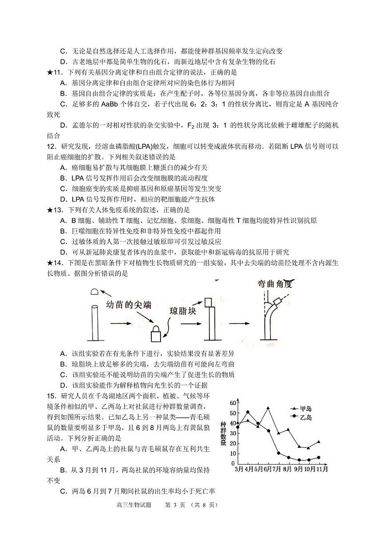 2023长沙明德中学高三上学期入学检测试题生物PDF版无答案（可编辑）03
