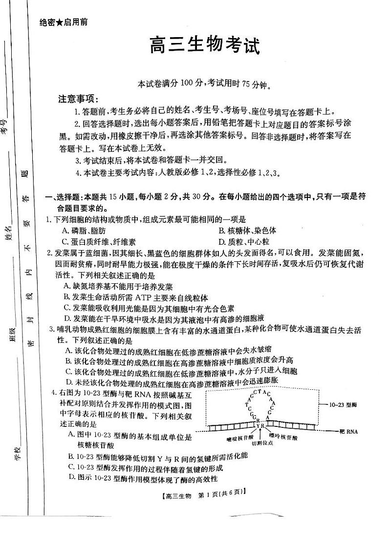 2023届辽宁省朝阳市建平县高三上学期9月月考生物试卷（PDF版）第1页