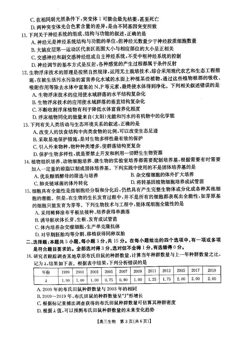 2023届辽宁省朝阳市建平县高三上学期9月月考生物试卷（PDF版）第3页