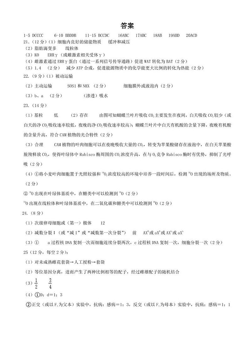 山东省枣庄市第三中学2022-2023学年高三上学期9月质量检测生物试题及答案01