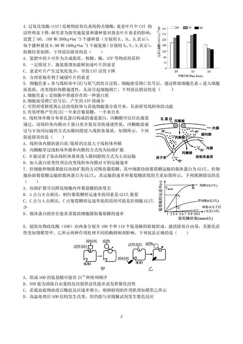 山东省枣庄市第三中学2022-2023学年高三上学期9月质量检测生物试题及答案02