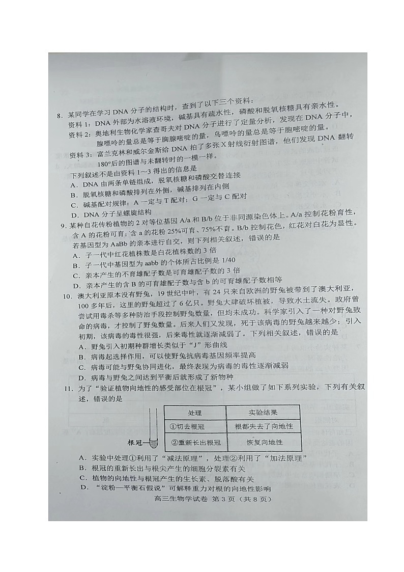 2023唐山高三上学期摸底考试生物图片版无答案第3页