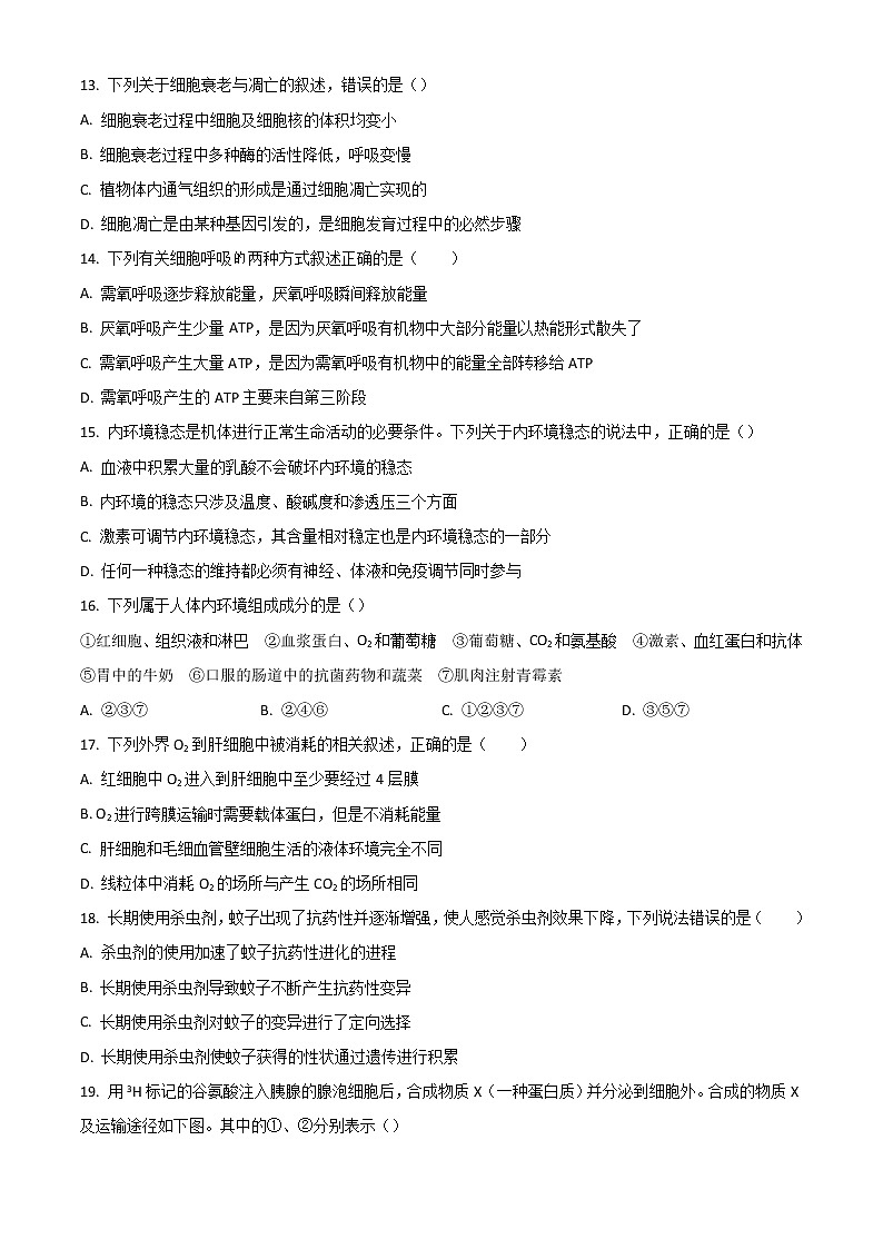 2022湖州吴兴高级中学高二上学期10月月考生物试题含答案第3页