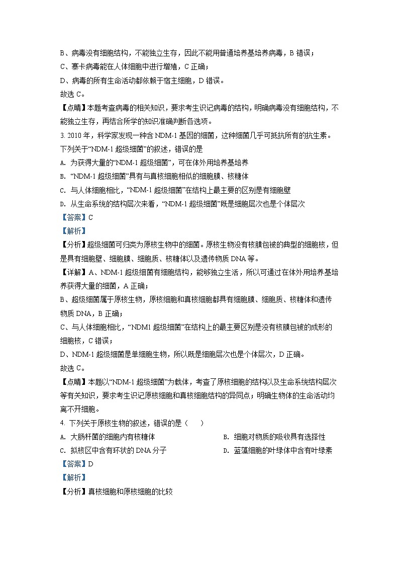 2022济南长清一中高一上学期期中考试生物试题含解析02