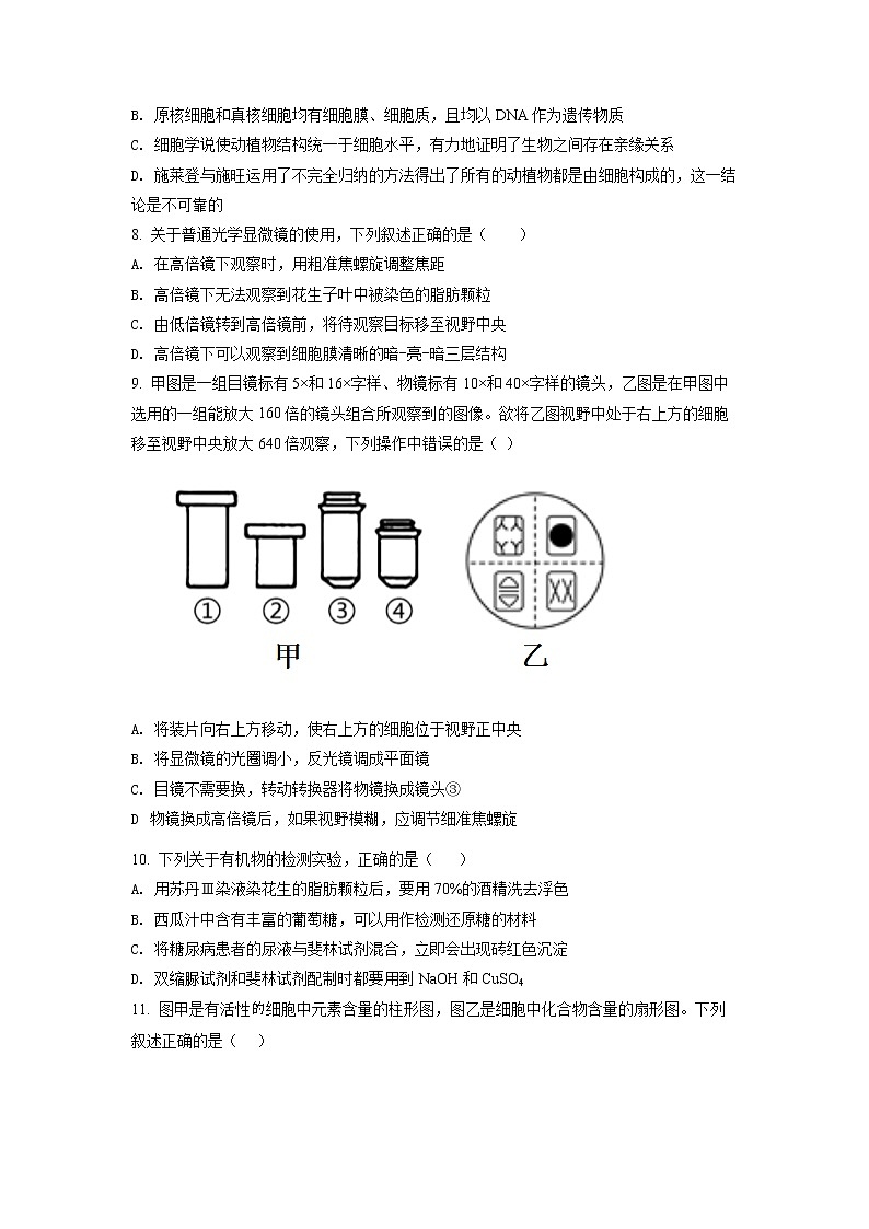 2022济南长清一中高一上学期期中考试生物试题含解析02