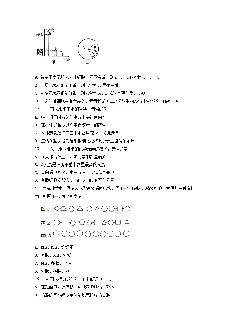 2022济南长清一中高一上学期期中考试生物试题含解析03