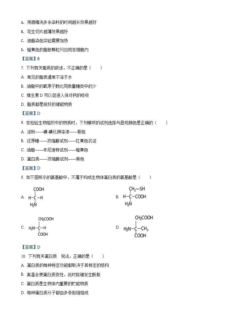 2022嘉兴五中高一10月份月考生物试题含答案第2页