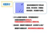 人教版高中生物高一必修一分子与细胞课件3.1细胞膜的结构和功能课件