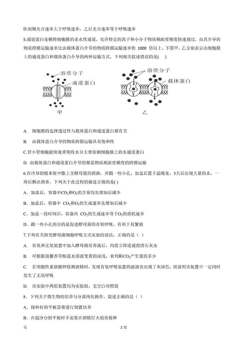 2023届福建省宁德市福安市高三上学期8月第一次检测生物试卷 PDF版02
