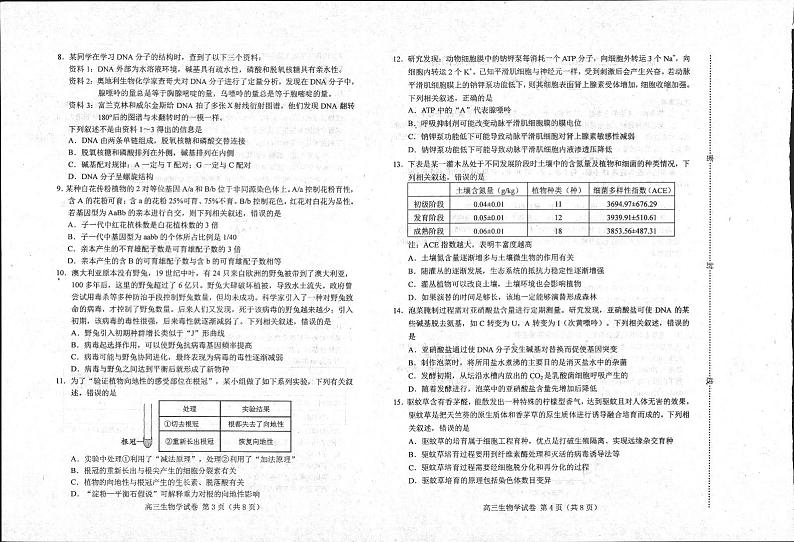 河北省唐山市2023届高三上学期摸底考试  生物 PDF版含答案02