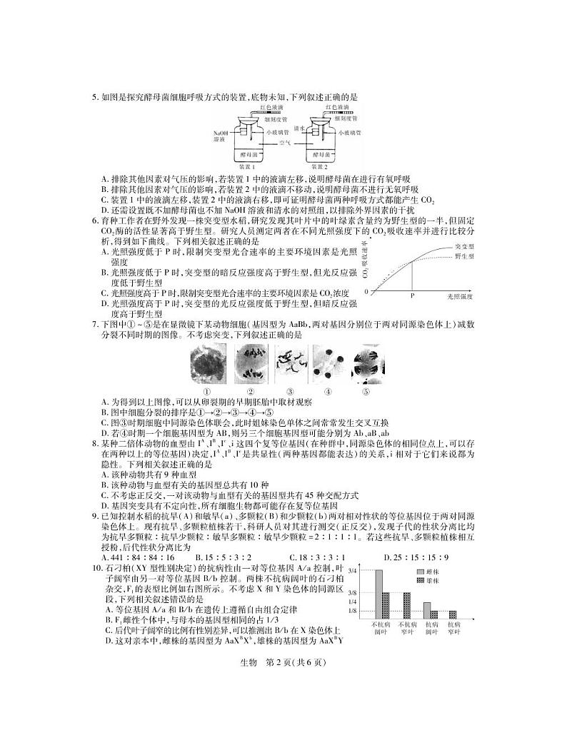 23届高三9月联考·生物第2页