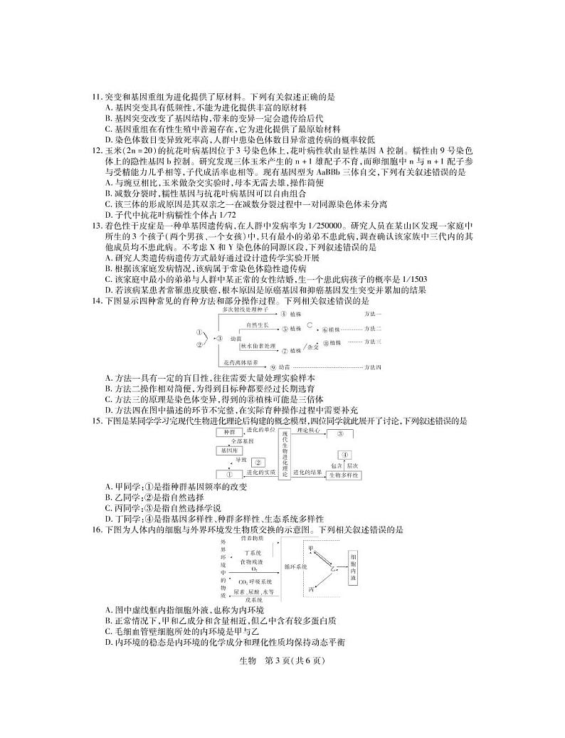 23届高三9月联考·生物第3页