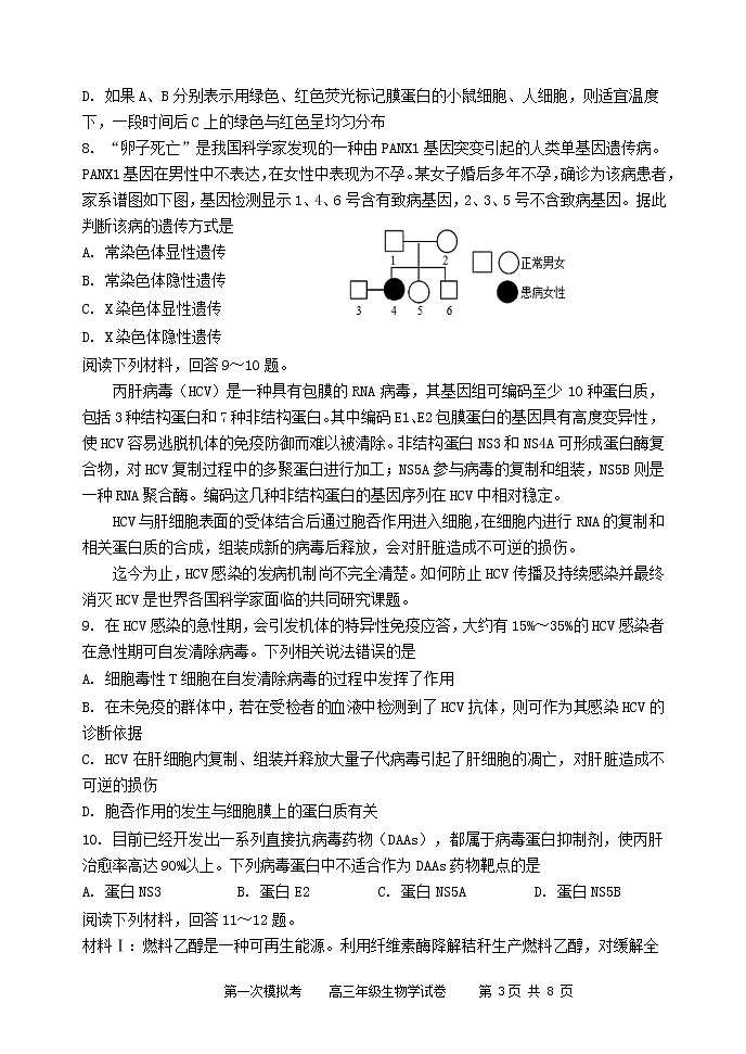 2022天津市耀华中学高三下学期一模生物试题含答案03