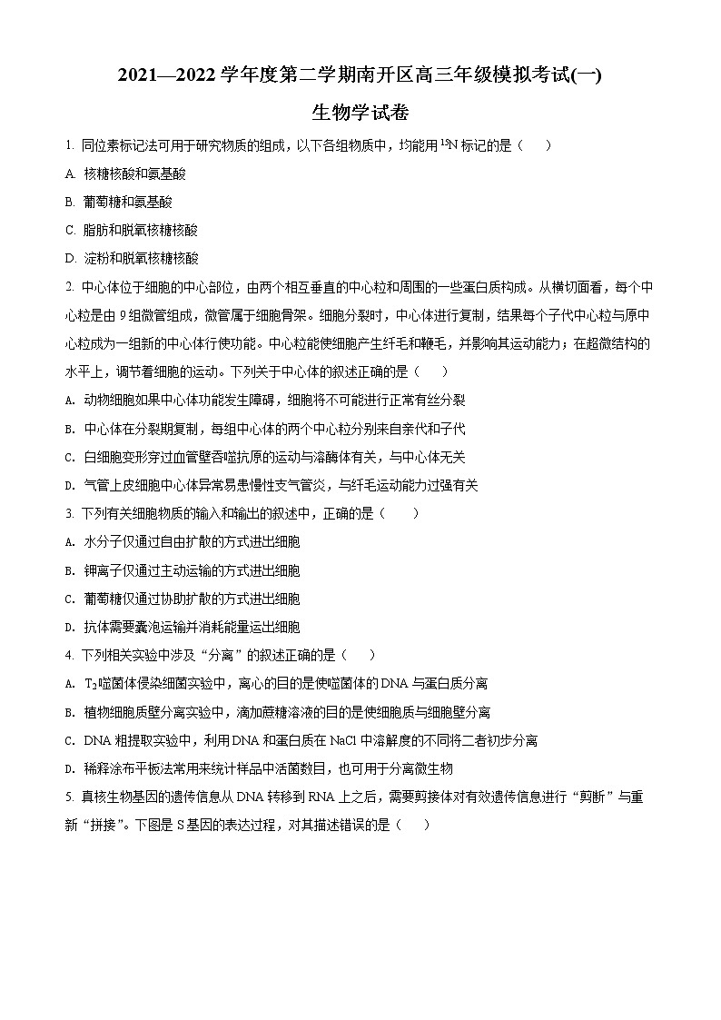 2022天津南开区高三一模生物试题含答案01