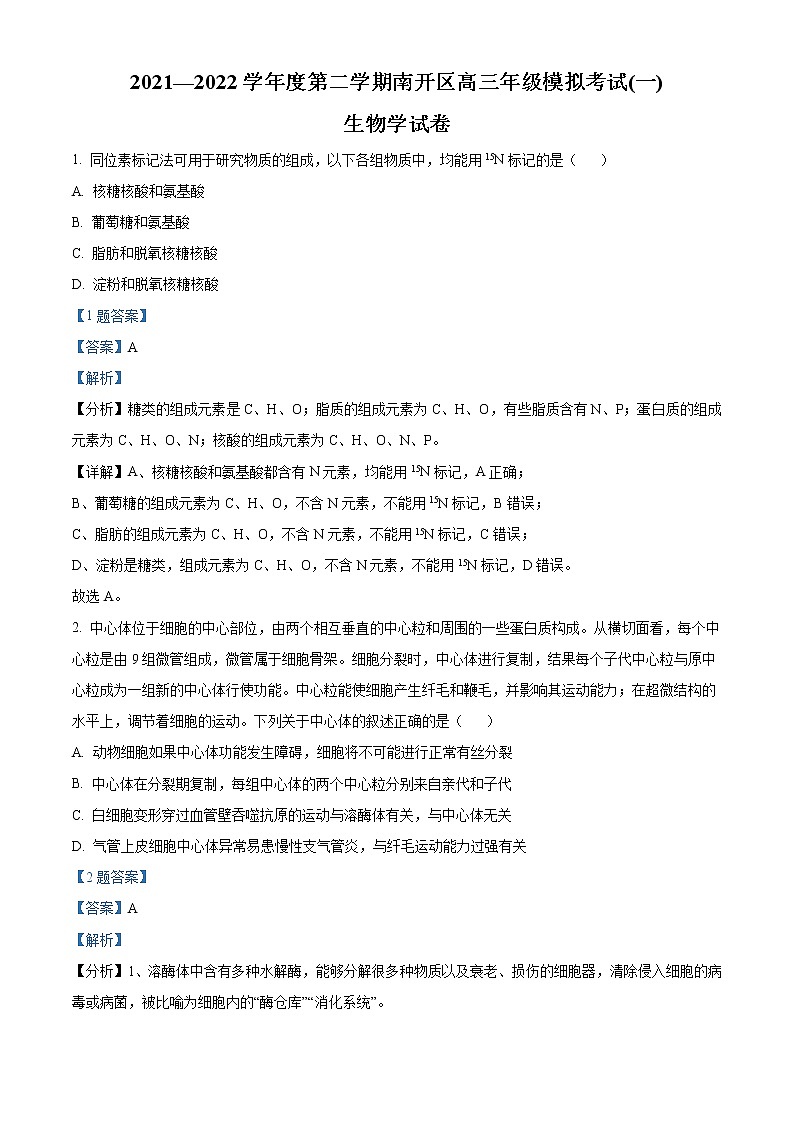 2022天津南开区高三一模生物试题含答案01