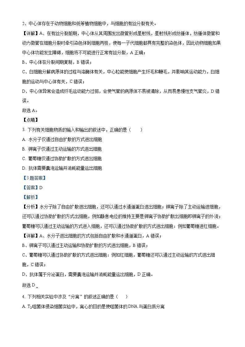 2022天津南开区高三一模生物试题含答案02