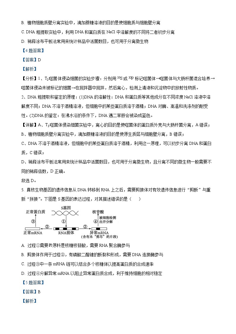 2022天津南开区高三一模生物试题含答案03