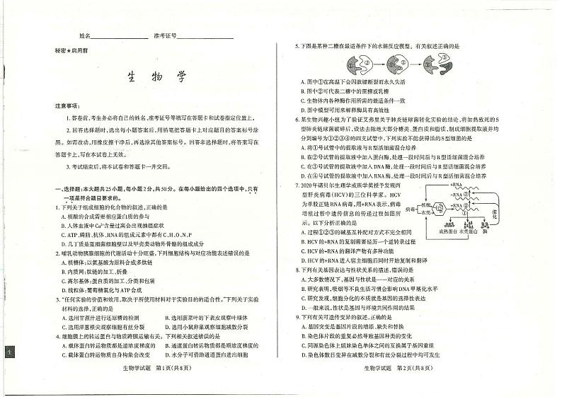 2023运城高三上学期入学新生教学质量监测考试生物PDF版含解析01