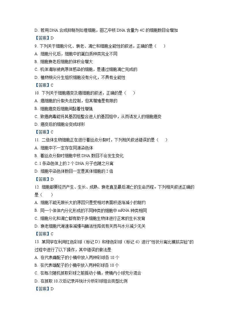 四川省射洪市射洪中学校2022-2023学年高二上学期入学检测生物试题含答案第3页
