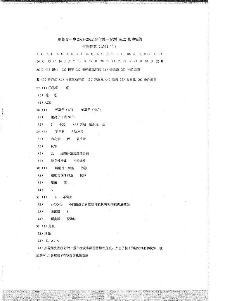 2022天津西青区杨柳青一中-高二上学期期中生物试题PDF版含答案01