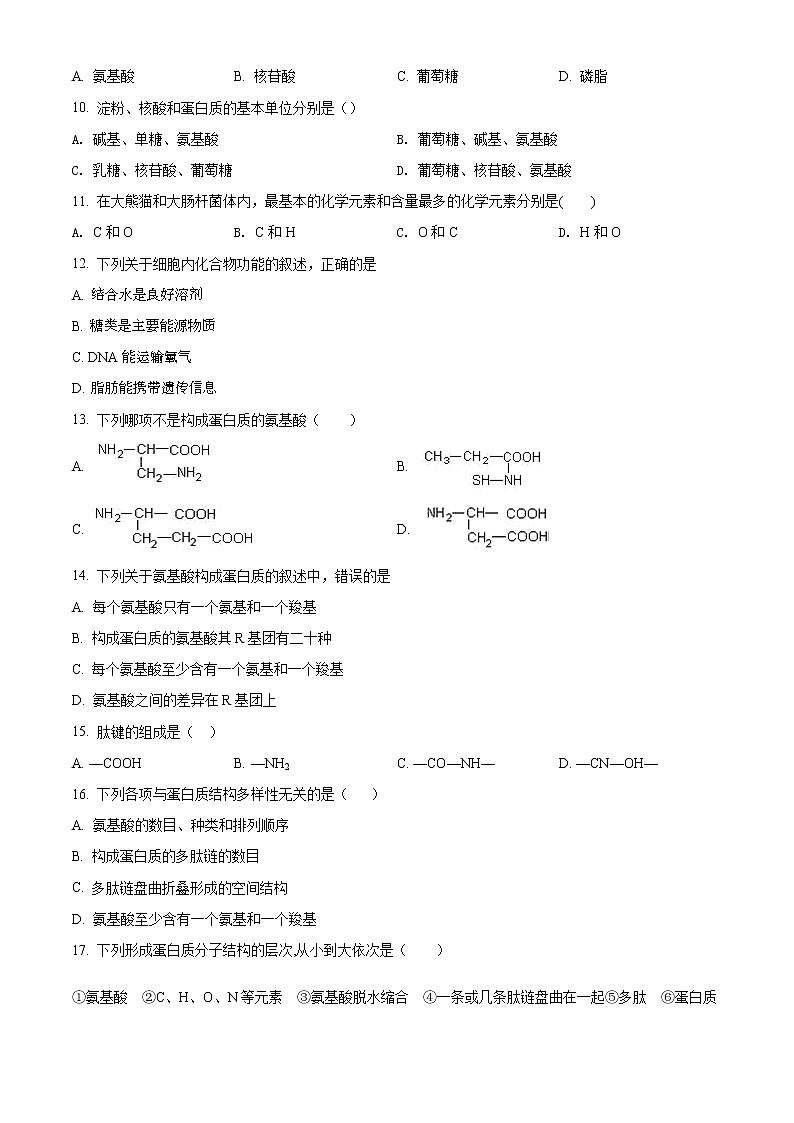2022天津市实验中学滨海学校高一上学期期中质量监测生物试题（黄南民族班）含答案02