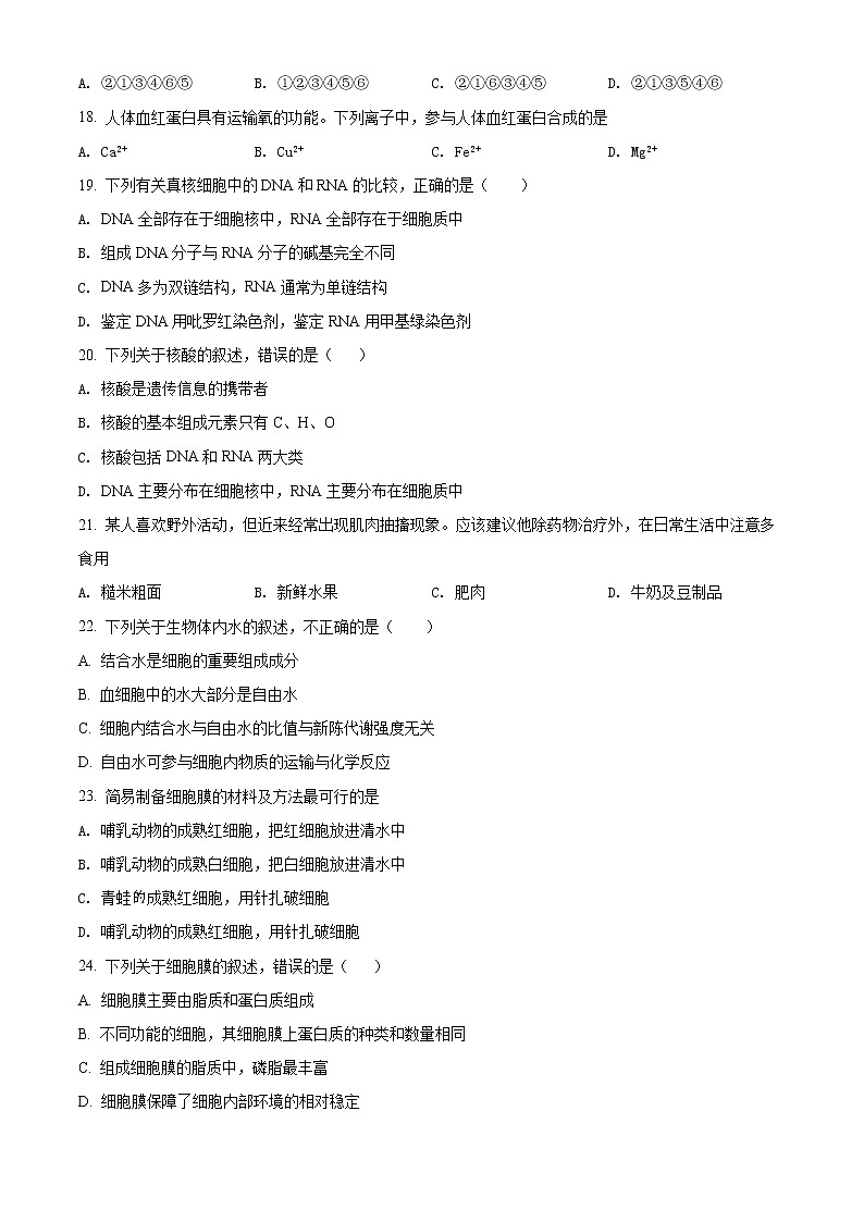 2022天津市实验中学滨海学校高一上学期期中质量监测生物试题（黄南民族班）含答案03