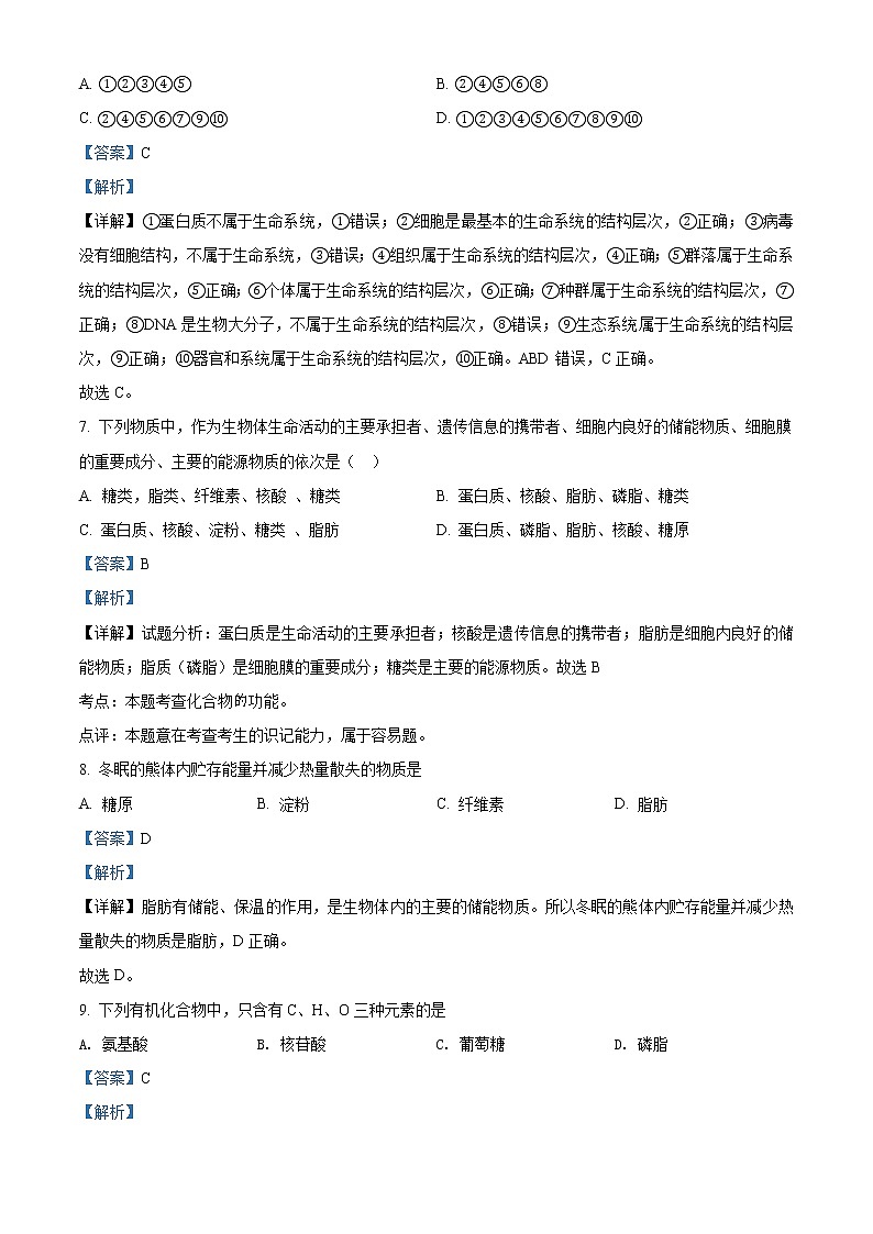 2022天津市实验中学滨海学校高一上学期期中质量监测生物试题（黄南民族班）含答案03